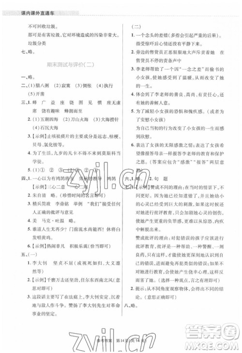 北京师范大学出版社2022课内课外直通车语文六年级下册河南专版答案 北京师范大学出版社2022课内课外直通车语文六年级下册河南专版答案