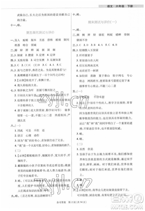北京师范大学出版社2022课内课外直通车语文六年级下册河南专版答案 北京师范大学出版社2022课内课外直通车语文六年级下册河南专版答案