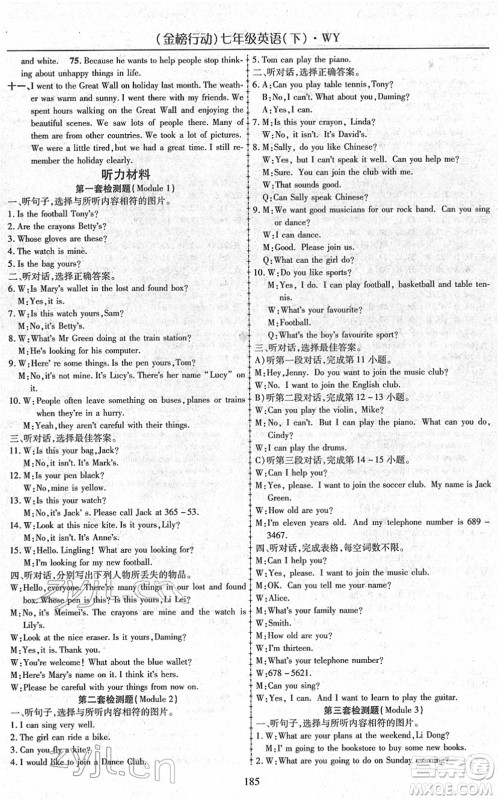 云南美术出版社2022金榜行动课时导学案七年级英语下册WY外研版答案