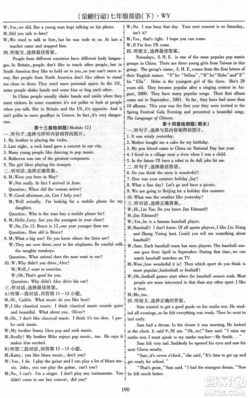 云南美术出版社2022金榜行动课时导学案七年级英语下册WY外研版答案