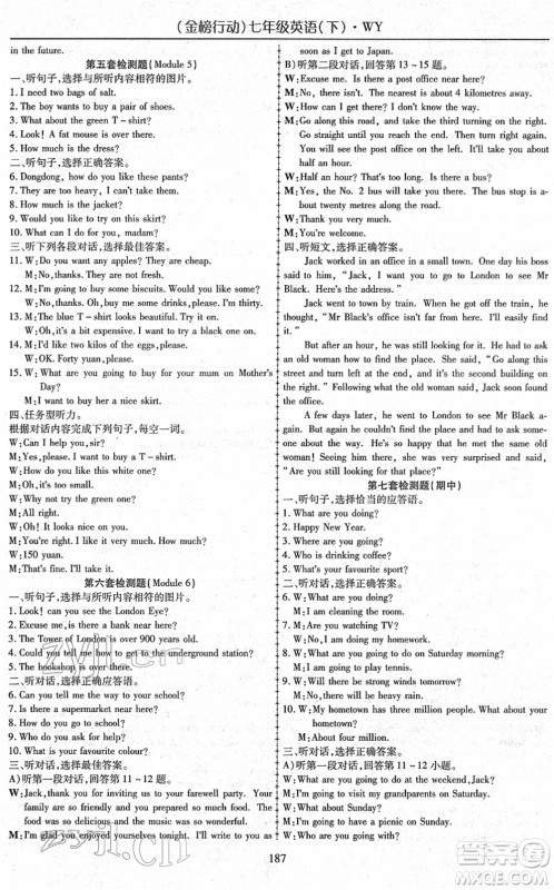 云南美术出版社2022金榜行动课时导学案七年级英语下册WY外研版答案