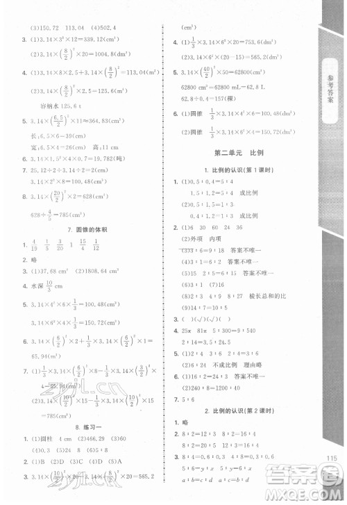 北京师范大学出版社2022课内课外直通车数学六年级下册北师大版江西专版答案