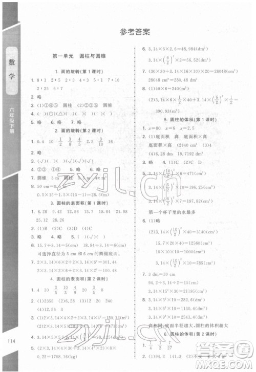 北京师范大学出版社2022课内课外直通车数学六年级下册北师大版江西专版答案