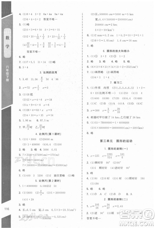 北京师范大学出版社2022课内课外直通车数学六年级下册北师大版江西专版答案