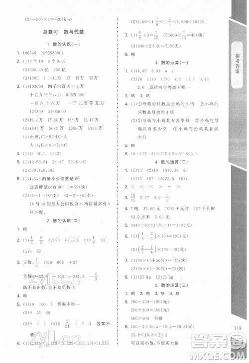 北京师范大学出版社2022课内课外直通车数学六年级下册北师大版江西专版答案