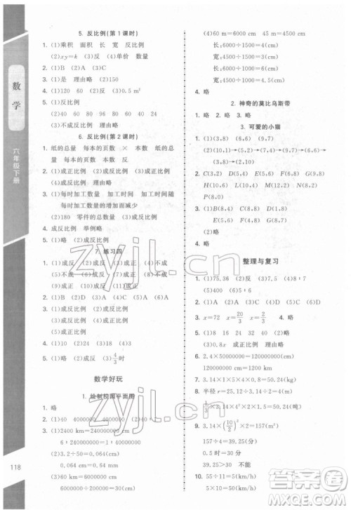 北京师范大学出版社2022课内课外直通车数学六年级下册北师大版江西专版答案