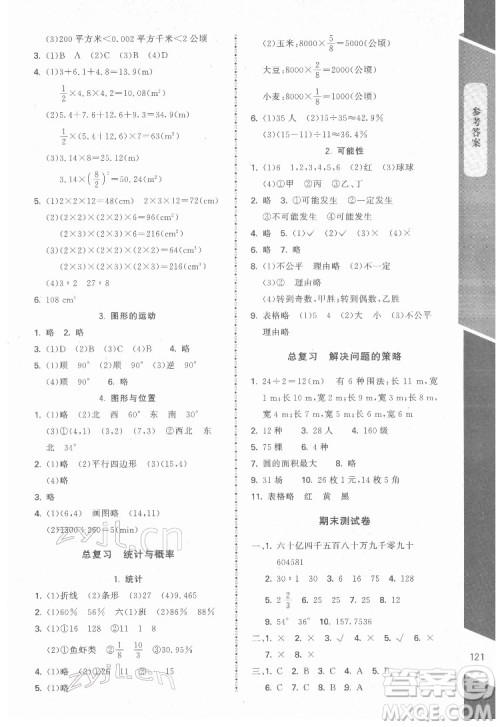 北京师范大学出版社2022课内课外直通车数学六年级下册北师大版江西专版答案 北京师范大学出版社2022课内课外直通车数学六年级下册北师大版江西专版答案