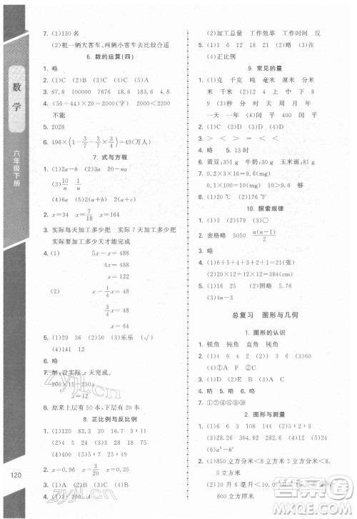 北京师范大学出版社2022课内课外直通车数学六年级下册北师大版江西专版答案