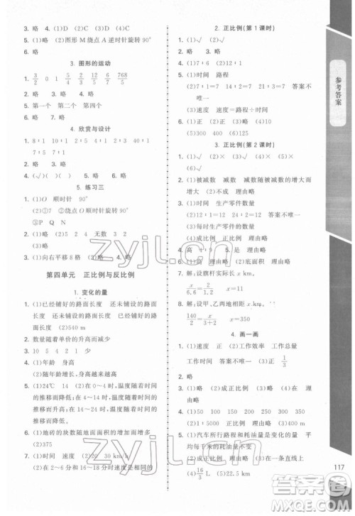 北京师范大学出版社2022课内课外直通车数学六年级下册北师大版江西专版答案