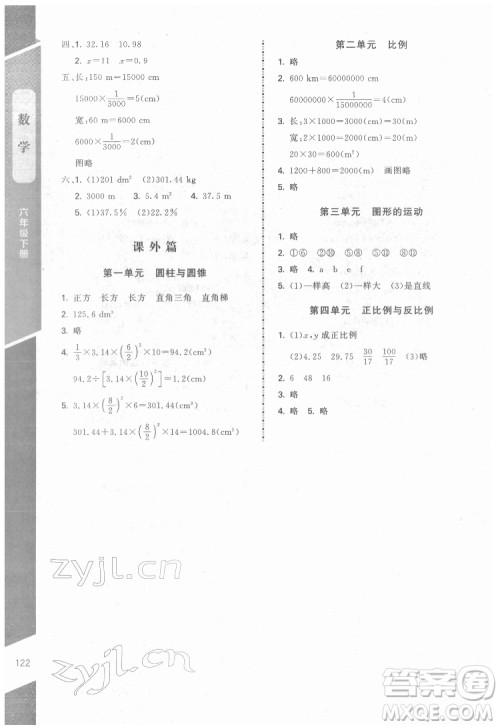 北京师范大学出版社2022课内课外直通车数学六年级下册北师大版江西专版答案