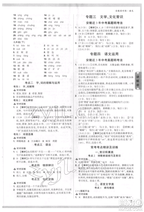 新疆青少年出版社2022中考面对面九年级语文通用版安徽专版参考答案