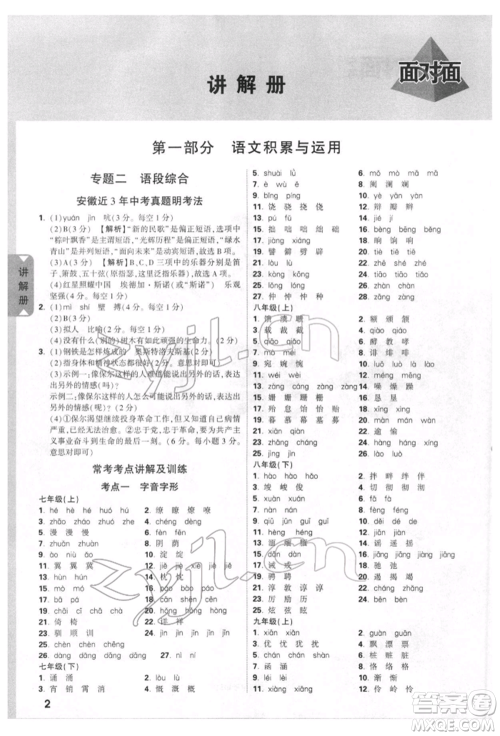 新疆青少年出版社2022中考面对面九年级语文通用版安徽专版参考答案