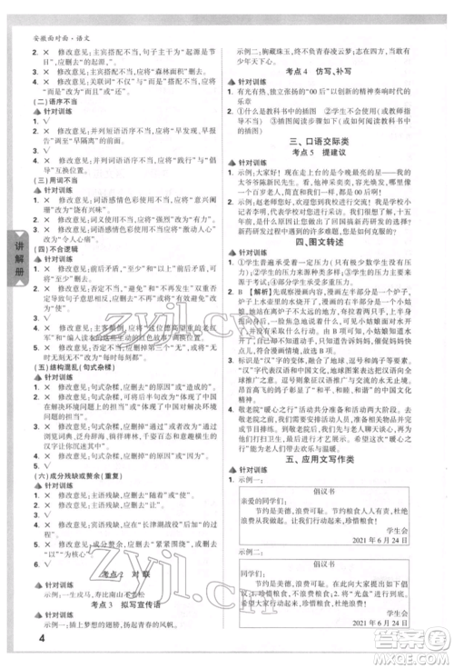 新疆青少年出版社2022中考面对面九年级语文通用版安徽专版参考答案 新疆青少年出版社2022中考面对面九年级语文通用版安徽专版参考答案