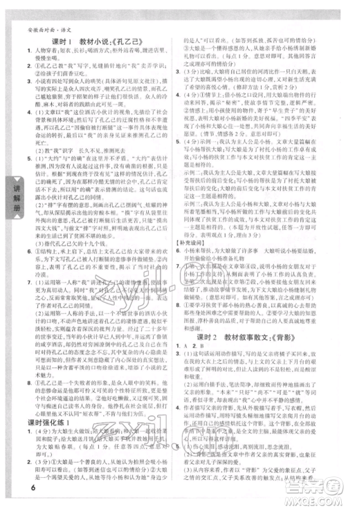 新疆青少年出版社2022中考面对面九年级语文通用版安徽专版参考答案 新疆青少年出版社2022中考面对面九年级语文通用版安徽专版参考答案