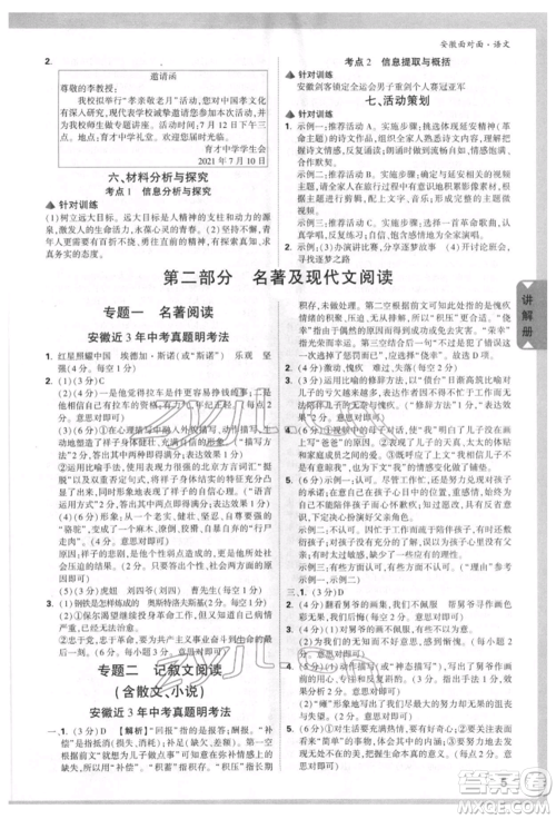 新疆青少年出版社2022中考面对面九年级语文通用版安徽专版参考答案 新疆青少年出版社2022中考面对面九年级语文通用版安徽专版参考答案