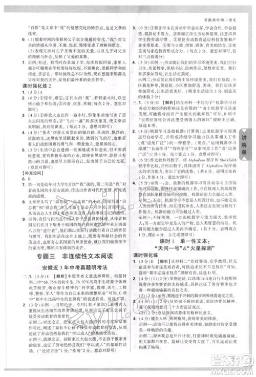 新疆青少年出版社2022中考面对面九年级语文通用版安徽专版参考答案