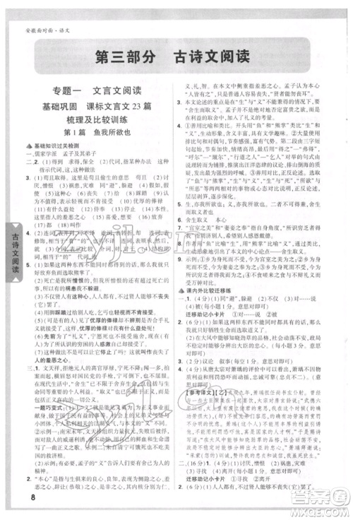 新疆青少年出版社2022中考面对面九年级语文通用版安徽专版参考答案