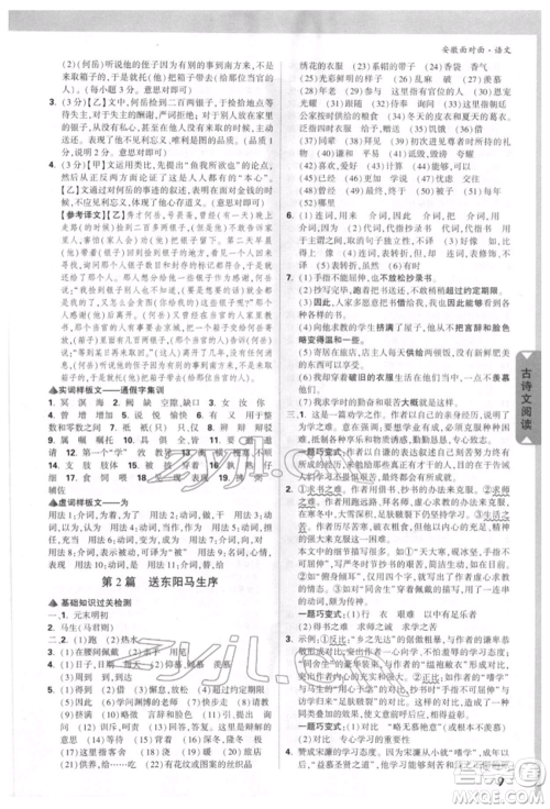 新疆青少年出版社2022中考面对面九年级语文通用版安徽专版参考答案