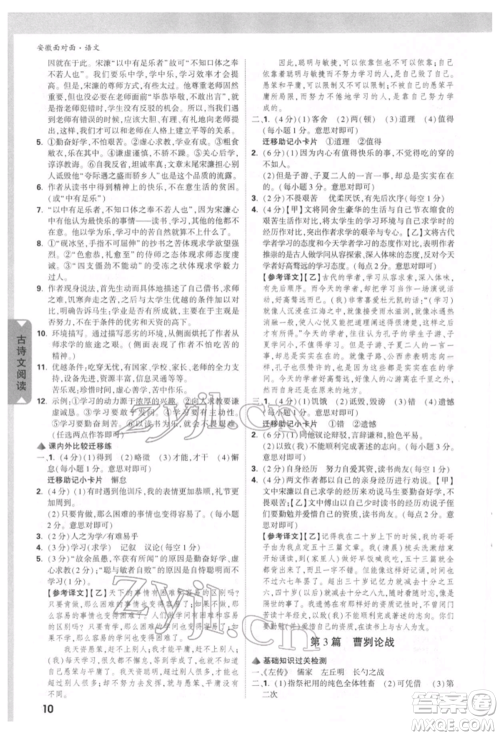 新疆青少年出版社2022中考面对面九年级语文通用版安徽专版参考答案 新疆青少年出版社2022中考面对面九年级语文通用版安徽专版参考答案