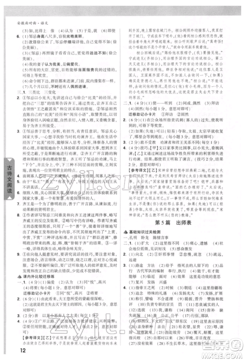 新疆青少年出版社2022中考面对面九年级语文通用版安徽专版参考答案