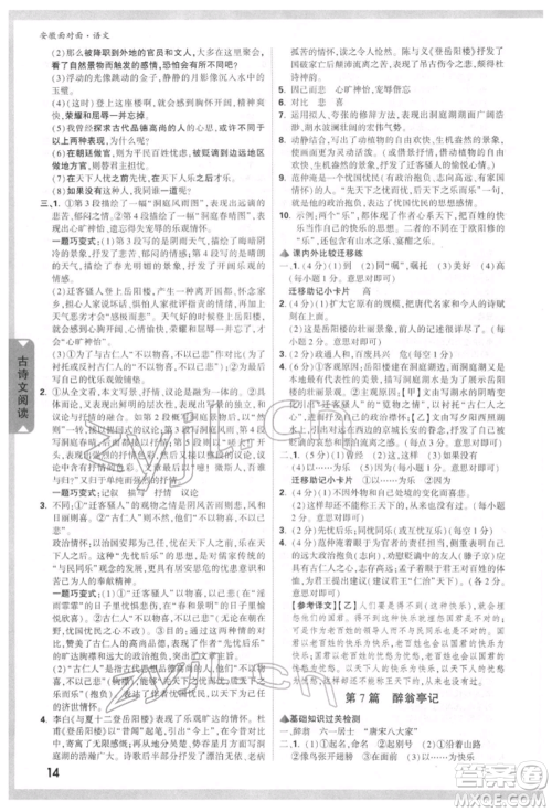 新疆青少年出版社2022中考面对面九年级语文通用版安徽专版参考答案 新疆青少年出版社2022中考面对面九年级语文通用版安徽专版参考答案