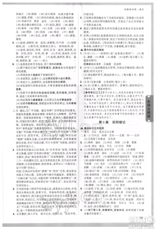新疆青少年出版社2022中考面对面九年级语文通用版安徽专版参考答案 新疆青少年出版社2022中考面对面九年级语文通用版安徽专版参考答案