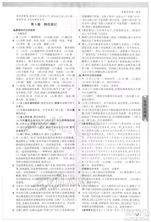 新疆青少年出版社2022中考面对面九年级语文通用版安徽专版参考答案 新疆青少年出版社2022中考面对面九年级语文通用版安徽专版参考答案