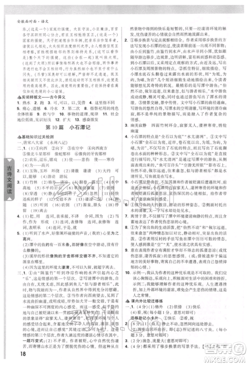 新疆青少年出版社2022中考面对面九年级语文通用版安徽专版参考答案 新疆青少年出版社2022中考面对面九年级语文通用版安徽专版参考答案