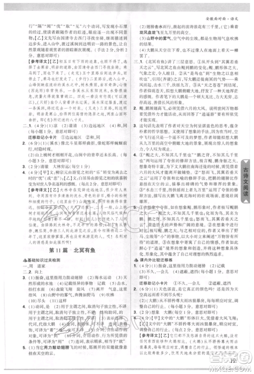 新疆青少年出版社2022中考面对面九年级语文通用版安徽专版参考答案