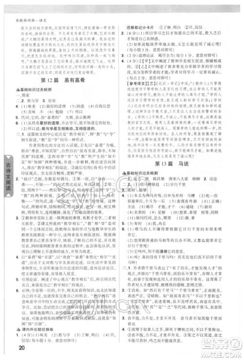 新疆青少年出版社2022中考面对面九年级语文通用版安徽专版参考答案 新疆青少年出版社2022中考面对面九年级语文通用版安徽专版参考答案