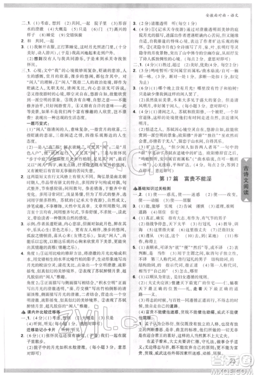 新疆青少年出版社2022中考面对面九年级语文通用版安徽专版参考答案 新疆青少年出版社2022中考面对面九年级语文通用版安徽专版参考答案