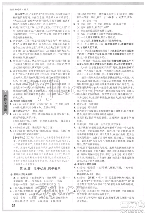 新疆青少年出版社2022中考面对面九年级语文通用版安徽专版参考答案 新疆青少年出版社2022中考面对面九年级语文通用版安徽专版参考答案