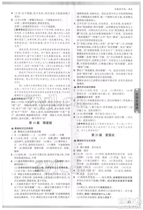 新疆青少年出版社2022中考面对面九年级语文通用版安徽专版参考答案