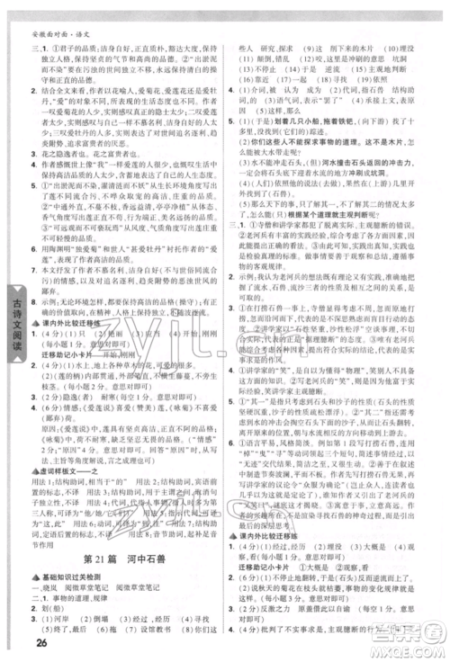 新疆青少年出版社2022中考面对面九年级语文通用版安徽专版参考答案