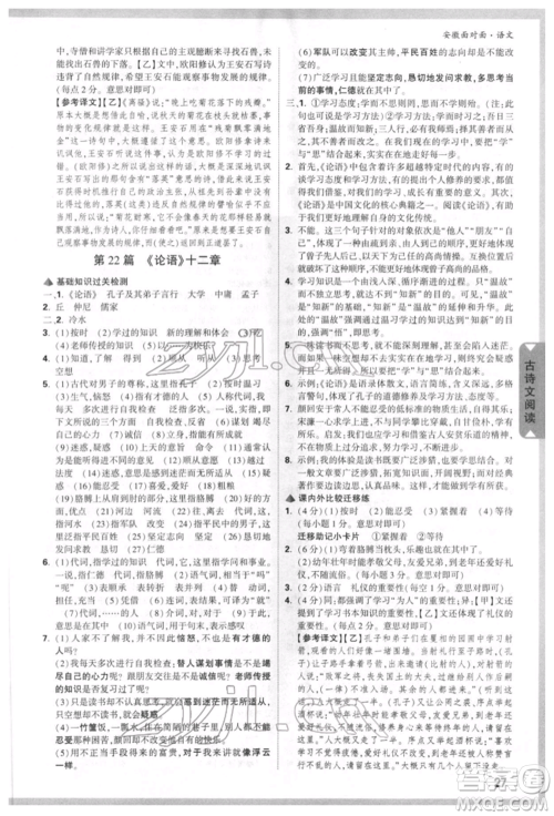 新疆青少年出版社2022中考面对面九年级语文通用版安徽专版参考答案 新疆青少年出版社2022中考面对面九年级语文通用版安徽专版参考答案