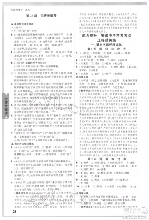 新疆青少年出版社2022中考面对面九年级语文通用版安徽专版参考答案 新疆青少年出版社2022中考面对面九年级语文通用版安徽专版参考答案
