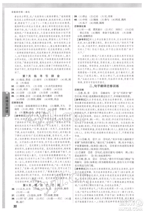 新疆青少年出版社2022中考面对面九年级语文通用版安徽专版参考答案 新疆青少年出版社2022中考面对面九年级语文通用版安徽专版参考答案