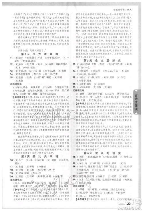 新疆青少年出版社2022中考面对面九年级语文通用版安徽专版参考答案 新疆青少年出版社2022中考面对面九年级语文通用版安徽专版参考答案