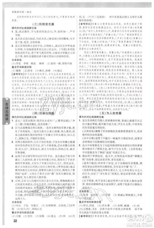 新疆青少年出版社2022中考面对面九年级语文通用版安徽专版参考答案