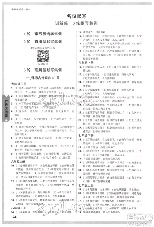 新疆青少年出版社2022中考面对面九年级语文通用版安徽专版参考答案 新疆青少年出版社2022中考面对面九年级语文通用版安徽专版参考答案