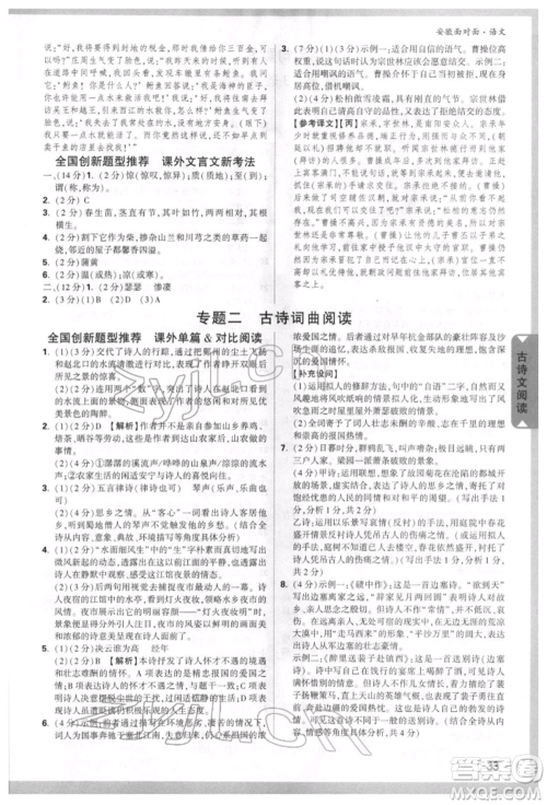 新疆青少年出版社2022中考面对面九年级语文通用版安徽专版参考答案