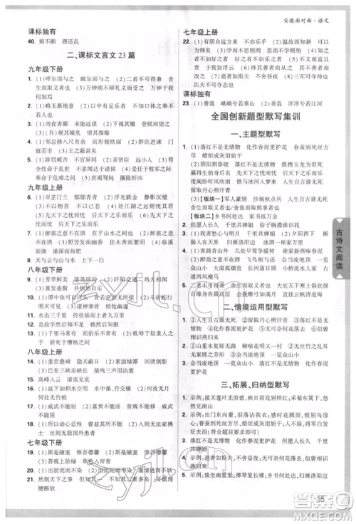 新疆青少年出版社2022中考面对面九年级语文通用版安徽专版参考答案 新疆青少年出版社2022中考面对面九年级语文通用版安徽专版参考答案