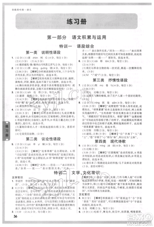 新疆青少年出版社2022中考面对面九年级语文通用版安徽专版参考答案