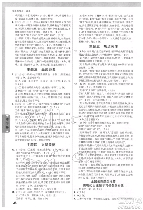 新疆青少年出版社2022中考面对面九年级语文通用版安徽专版参考答案 新疆青少年出版社2022中考面对面九年级语文通用版安徽专版参考答案