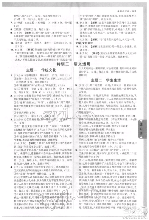 新疆青少年出版社2022中考面对面九年级语文通用版安徽专版参考答案 新疆青少年出版社2022中考面对面九年级语文通用版安徽专版参考答案