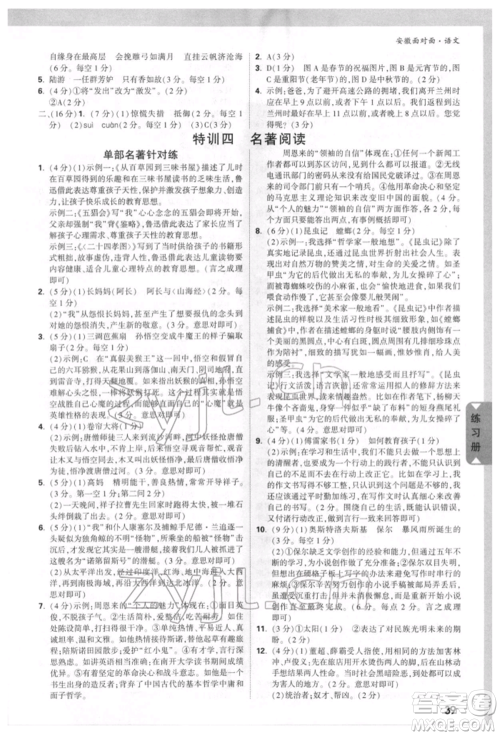 新疆青少年出版社2022中考面对面九年级语文通用版安徽专版参考答案 新疆青少年出版社2022中考面对面九年级语文通用版安徽专版参考答案