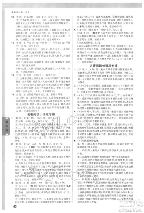 新疆青少年出版社2022中考面对面九年级语文通用版安徽专版参考答案 新疆青少年出版社2022中考面对面九年级语文通用版安徽专版参考答案