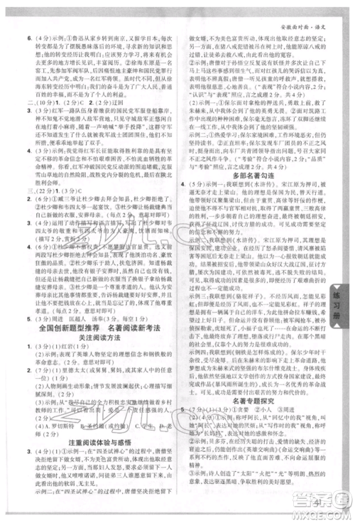 新疆青少年出版社2022中考面对面九年级语文通用版安徽专版参考答案 新疆青少年出版社2022中考面对面九年级语文通用版安徽专版参考答案