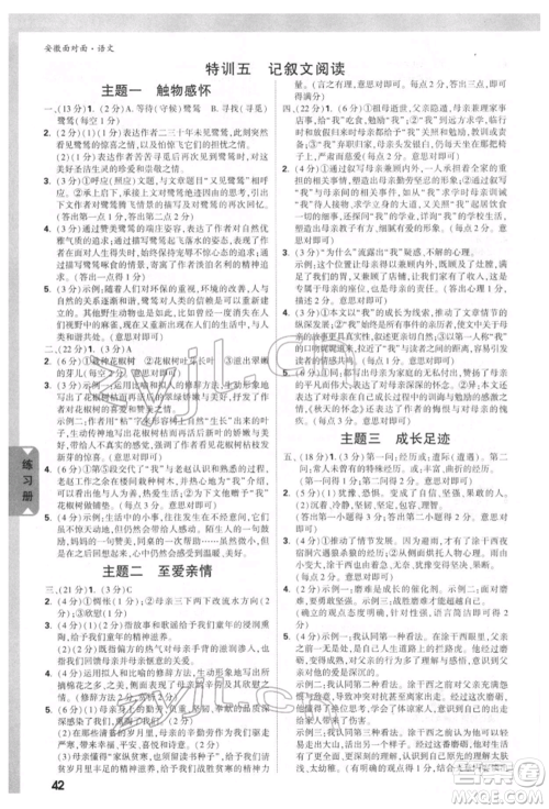 新疆青少年出版社2022中考面对面九年级语文通用版安徽专版参考答案