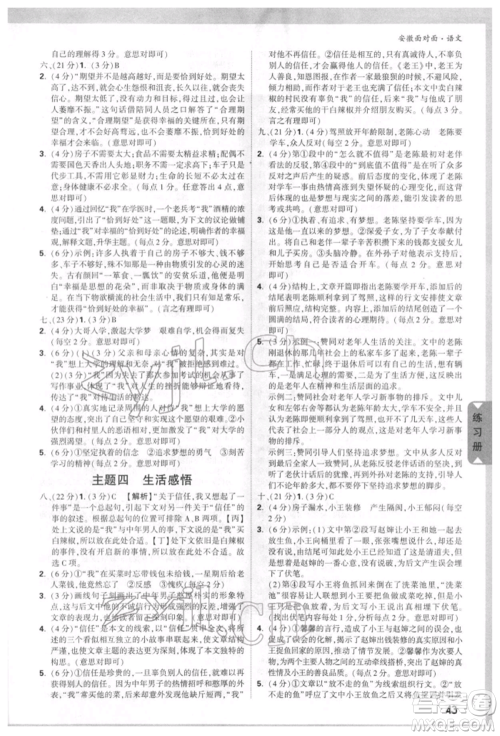 新疆青少年出版社2022中考面对面九年级语文通用版安徽专版参考答案 新疆青少年出版社2022中考面对面九年级语文通用版安徽专版参考答案